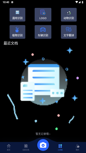 扫描仪超清王官方版
