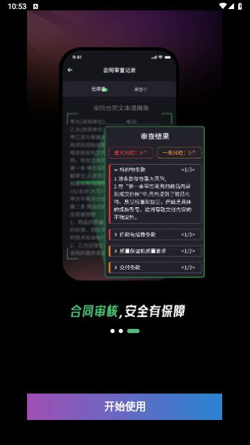嗨小律免费版