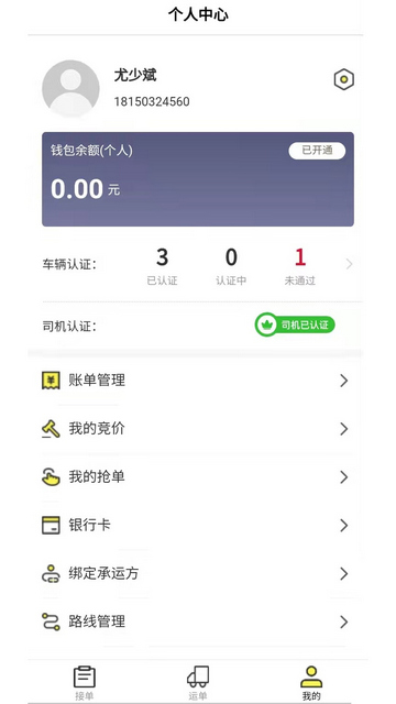 哒哒智运司机端手机版