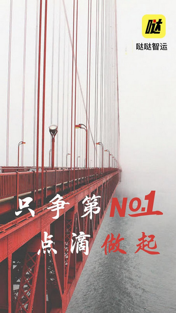 哒哒智运司机端手机版