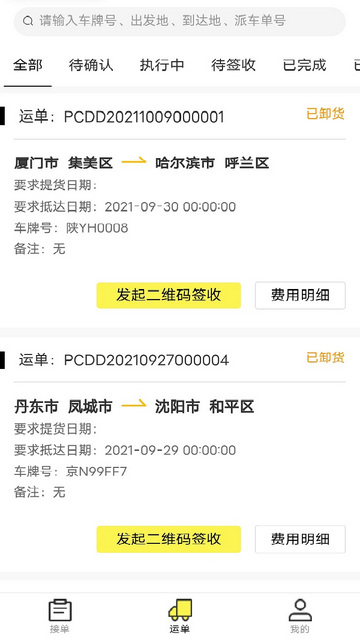 哒哒智运司机端手机版