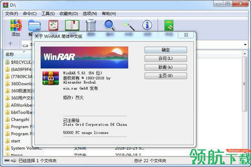 winRAR烈火汉化vip版