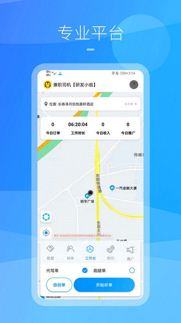 九州司机端app官方版