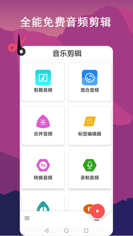 音频剪辑lab官方版