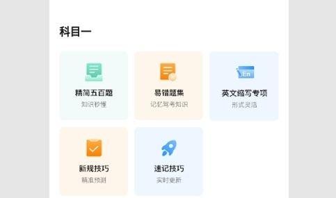 驾考学车点通免费版