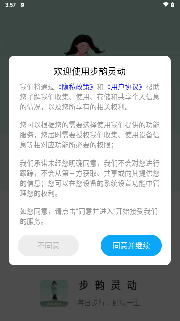 步韵灵动手机版