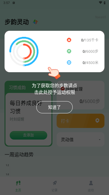 步韵灵动手机版