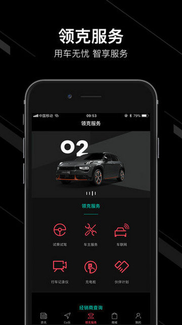 LynkCo官方版