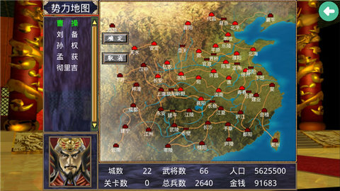 三国群英传2安卓版