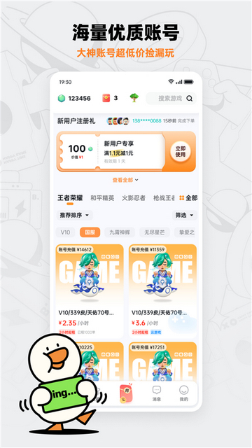 租号宝app安卓版