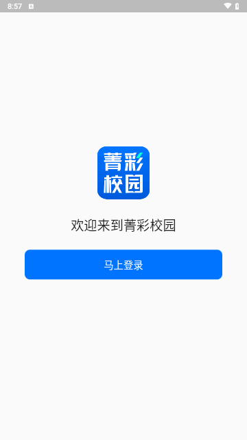 菁彩校园手机版