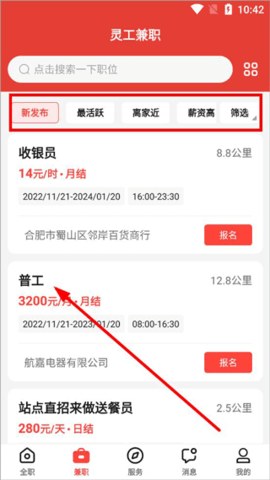 社区快聘官方版