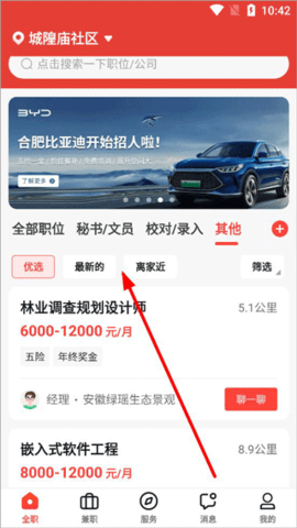 社区快聘官方版