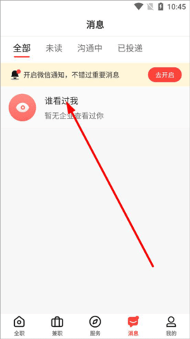 社区快聘官方版