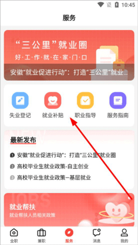 社区快聘官方版