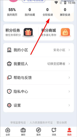 社区快聘官方版