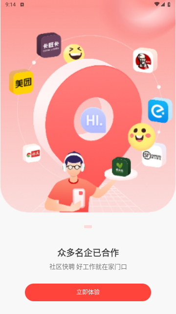 社区快聘官方版