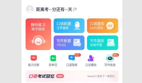 新东方雅思Pro手机版