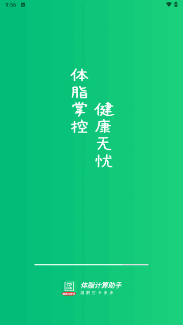体脂计算助手app