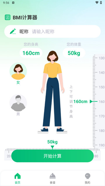 体脂计算助手app