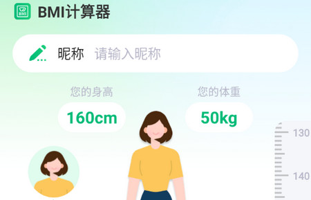 体脂计算助手app
