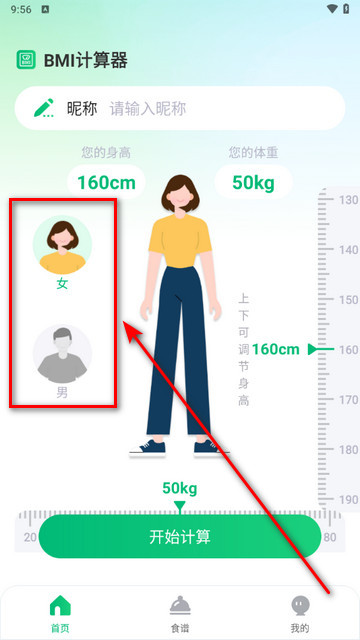 体脂计算助手app