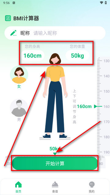 体脂计算助手app