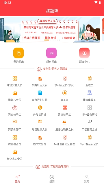 建工帮最新版
