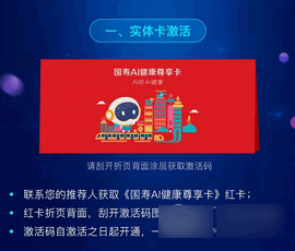 国寿AI健康2024最新版