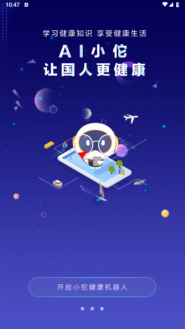国寿AI健康2024最新版