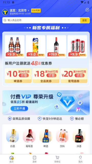 同城酒库手机版