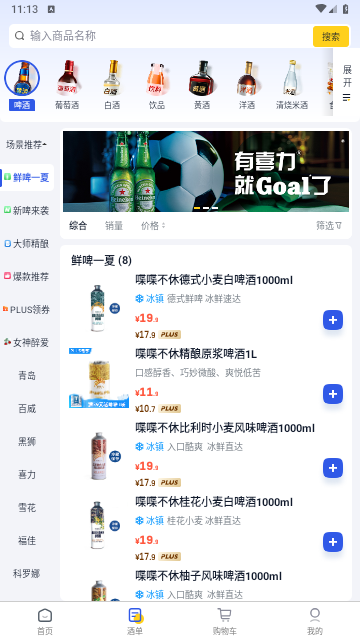 同城酒库手机版