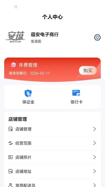小街商户端官方最新版
