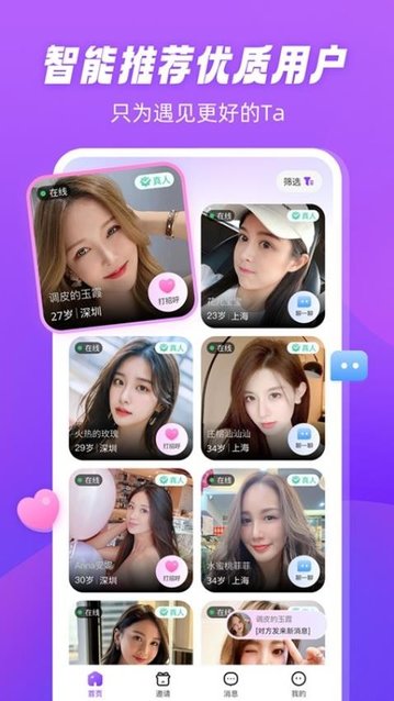 倾恋app最新版