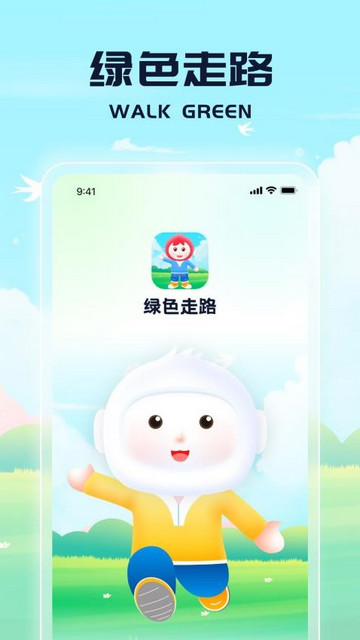 绿色走路安卓版