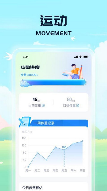 绿色走路安卓版