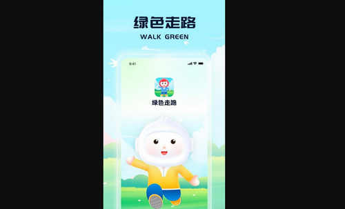 绿色走路安卓版