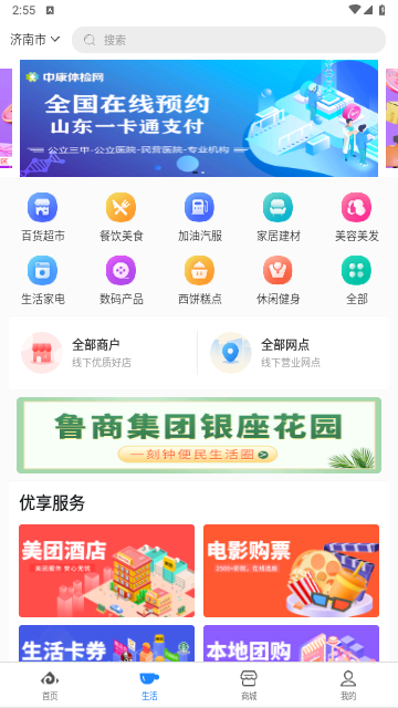 山东一卡通2024最新版