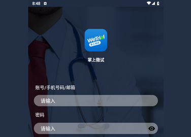 掌上微试官方版