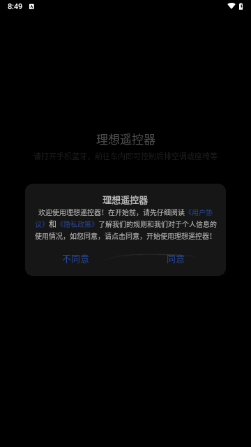 理想遥控器手机版