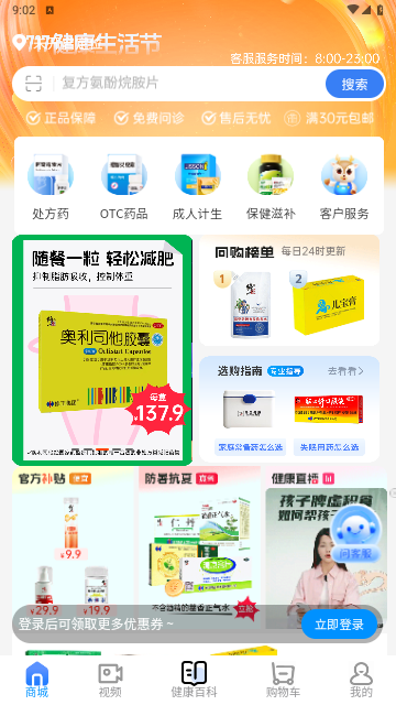 修正商城手机版