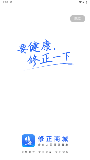 修正商城手机版