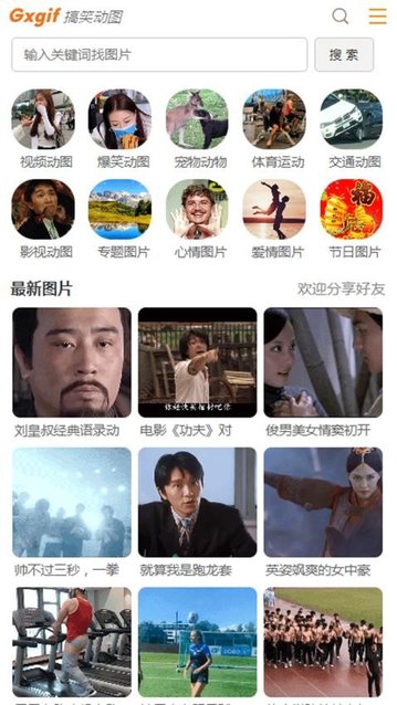 搞笑动图高清最新版