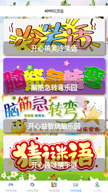 4999玩游盒最新版