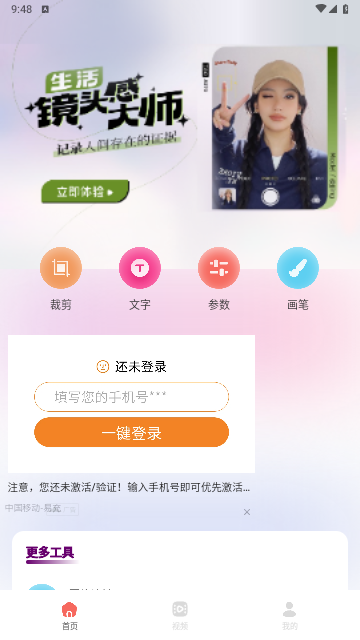 红桃相机2024最新版