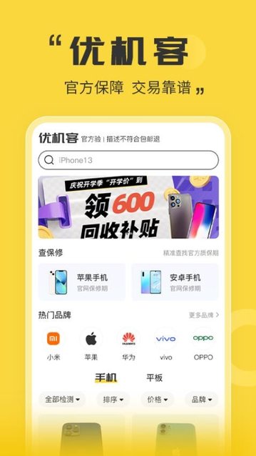 优机客app官方版
