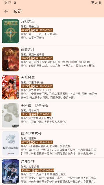 玄幻阁2024最新版