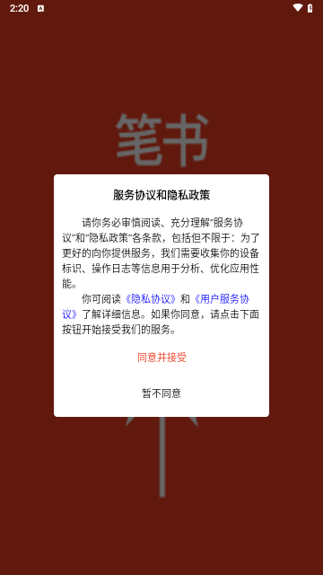笔书手机版