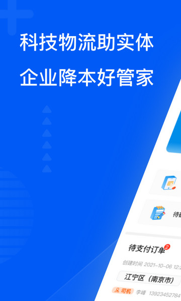 智通三千企业app最新版