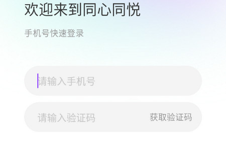 同心同悦手机版
